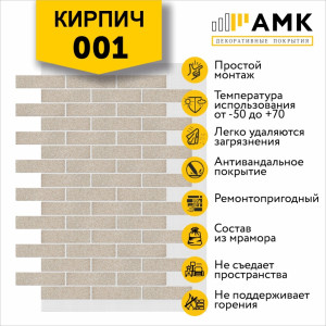 АМК Кирпич Однотонный на армирующей сетке цвет 001