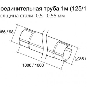 Круглая труба соединительная, 1м Grand Line 150x100