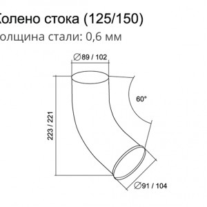 Колено стока Grand Line 150x100