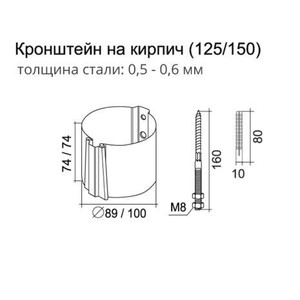 Кронштейн трубы (на камень) Grand Line 150x100