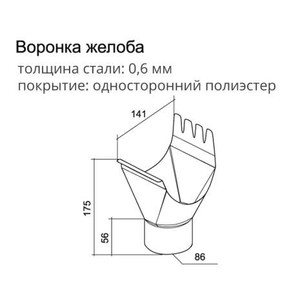 Воронка желоба Optima 125x90
