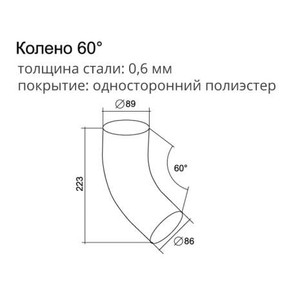 Колено трубы, 60° Optima 125x90