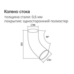 Колено стока Optima 125x90