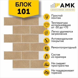 Блок Однотонный на армирующей сетке цвет 101