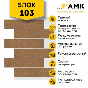Блок Однотонный на армирующей сетке цвет 103