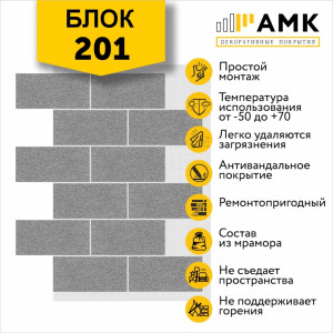 Блок Однотонный на армирующей сетке цвет 201