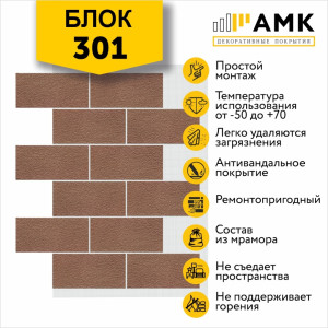 Блок Однотонный на армирующей сетке цвет 301