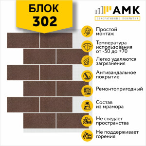 Блок Однотонный на армирующей сетке цвет 302