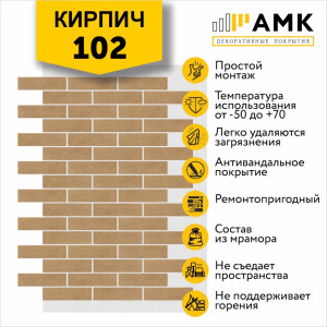 АМК Кирпич Однотонный на армирующей сетке цвет 102