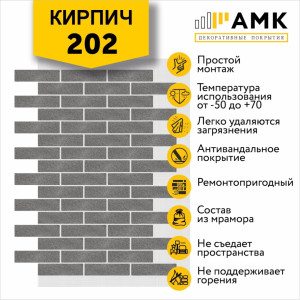 АМК Кирпич Однотонный на армирующей сетке цвет 202