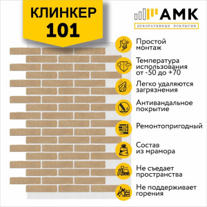 КЛИНКЕР ОДНОТОННЫЙ НА АРМИРУЮЩЕЙ СЕТКЕ ЦВЕТ 101