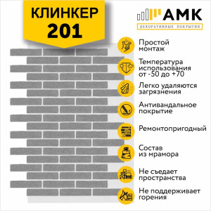 КЛИНКЕР ОДНОТОННЫЙ НА АРМИРУЮЩЕЙ СЕТКЕ ЦВЕТ 201