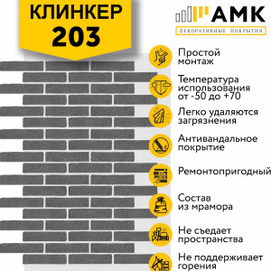 КЛИНКЕР ОДНОТОННЫЙ НА АРМИРУЮЩЕЙ СЕТКЕ ЦВЕТ 203