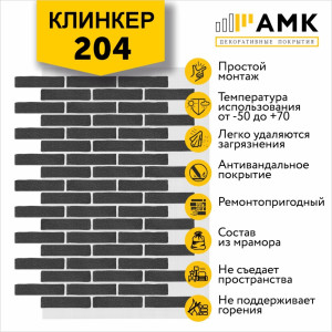 КЛИНКЕР ОДНОТОННЫЙ НА АРМИРУЮЩЕЙ СЕТКЕ ЦВЕТ 204