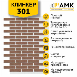 КЛИНКЕР ОДНОТОННЫЙ НА АРМИРУЮЩЕЙ СЕТКЕ ЦВЕТ 301