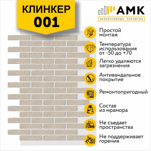 КЛИНКЕР ОДНОТОННЫЙ НА АРМИРУЮЩЕЙ СЕТКЕ ЦВЕТ 001