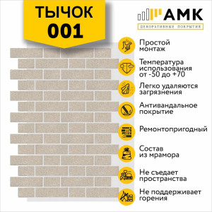 Тычок однотонный цвет 001