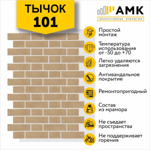 Тычок однотонный цвет 101