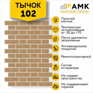 Тычок однотонный цвет 102