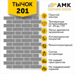 Тычок однотонный цвет 201