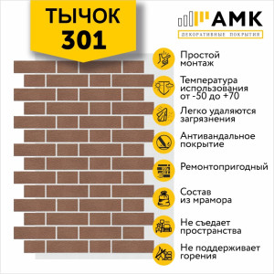 Тычок однотонный цвет 301