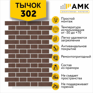 Тычок однотонный цвет 302