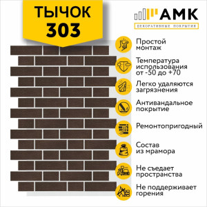 Тычок однотонный цвет 303