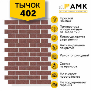 Тычок однотонный цвет 402