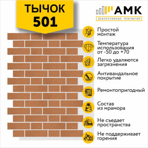 Тычок однотонный цвет 501