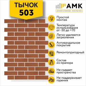 Тычок однотонный цвет 503