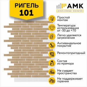 Фасадная система АМК Ригель Однотонный цвет 101
