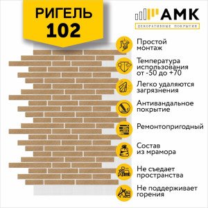 Фасадная система АМК Ригель Однотонный цвет 102