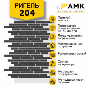 Фасадная система АМК Ригель Однотонный цвет 204