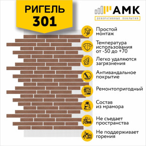 Фасадная система АМК Ригель Однотонный цвет 301