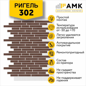 Фасадная система АМК Ригель Однотонный цвет 302