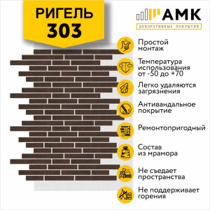 Фасадная система АМК Ригель Однотонный цвет 303