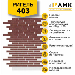 Фасадная система АМК Ригель Однотонный цвет 403