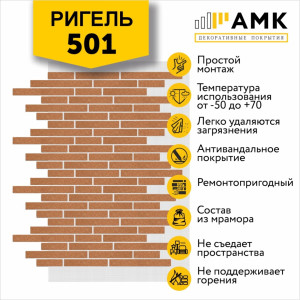 Фасадная система АМК Ригель Однотонный цвет 501