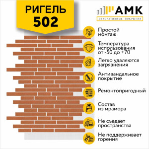 Фасадная система АМК Ригель Однотонный цвет 502