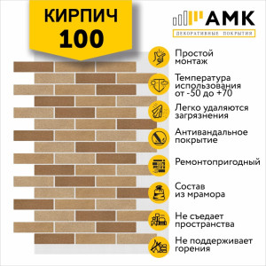 Кирпич Микс на армирующей сетке цвет 100