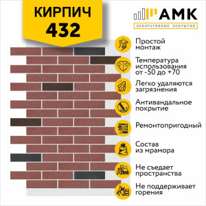 Кирпич Микс на армирующей сетке цвет 432