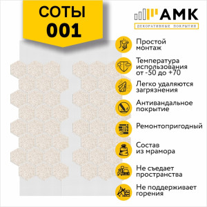 Фасадная система АМК Соты Однотонный цвет 001