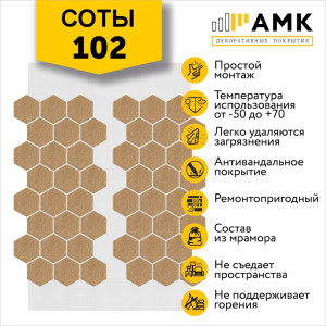 Фасадная система АМК Соты Однотонный цвет 102