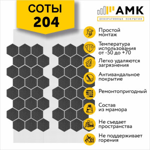 Фасадная система АМК Соты Однотонный цвет 204