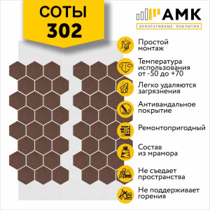 Фасадная система АМК Соты Однотонный цвет 302