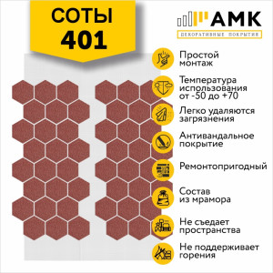 Фасадная система АМК Соты Однотонный цвет 401