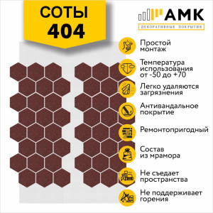 Фасадная система АМК Соты Однотонный цвет 404