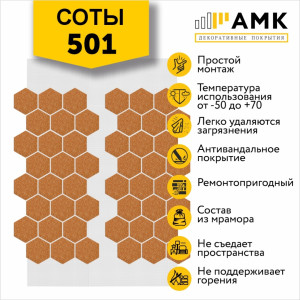 Фасадная система АМК Соты Однотонный цвет 501