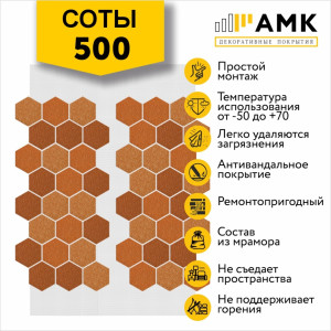 Фасадная система АМК Соты Микс 500