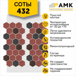 Фасадная система АМК Соты Микс 432